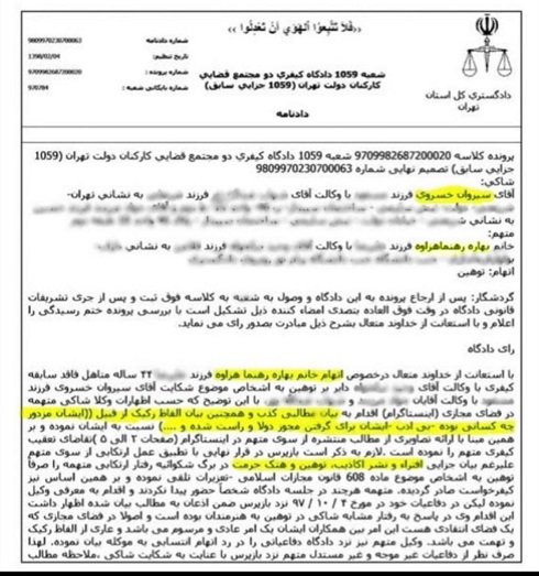 جزئیات دعوای سیروان خسروی و بهاره رهنما+تصاویر جزئیات دعوای سیروان خسروی و بهاره رهنما+تصاویر