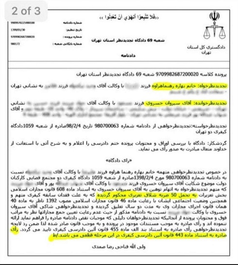 جزئیات دعوای سیروان خسروی و بهاره رهنما+تصاویر جزئیات دعوای سیروان خسروی و بهاره رهنما+تصاویر