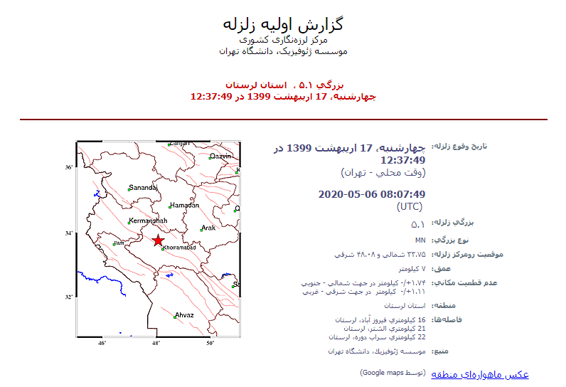 زلزله نسبتا شدید در خرم آباد لرستان زلزله نسبتا شدید در خرم آباد لرستان