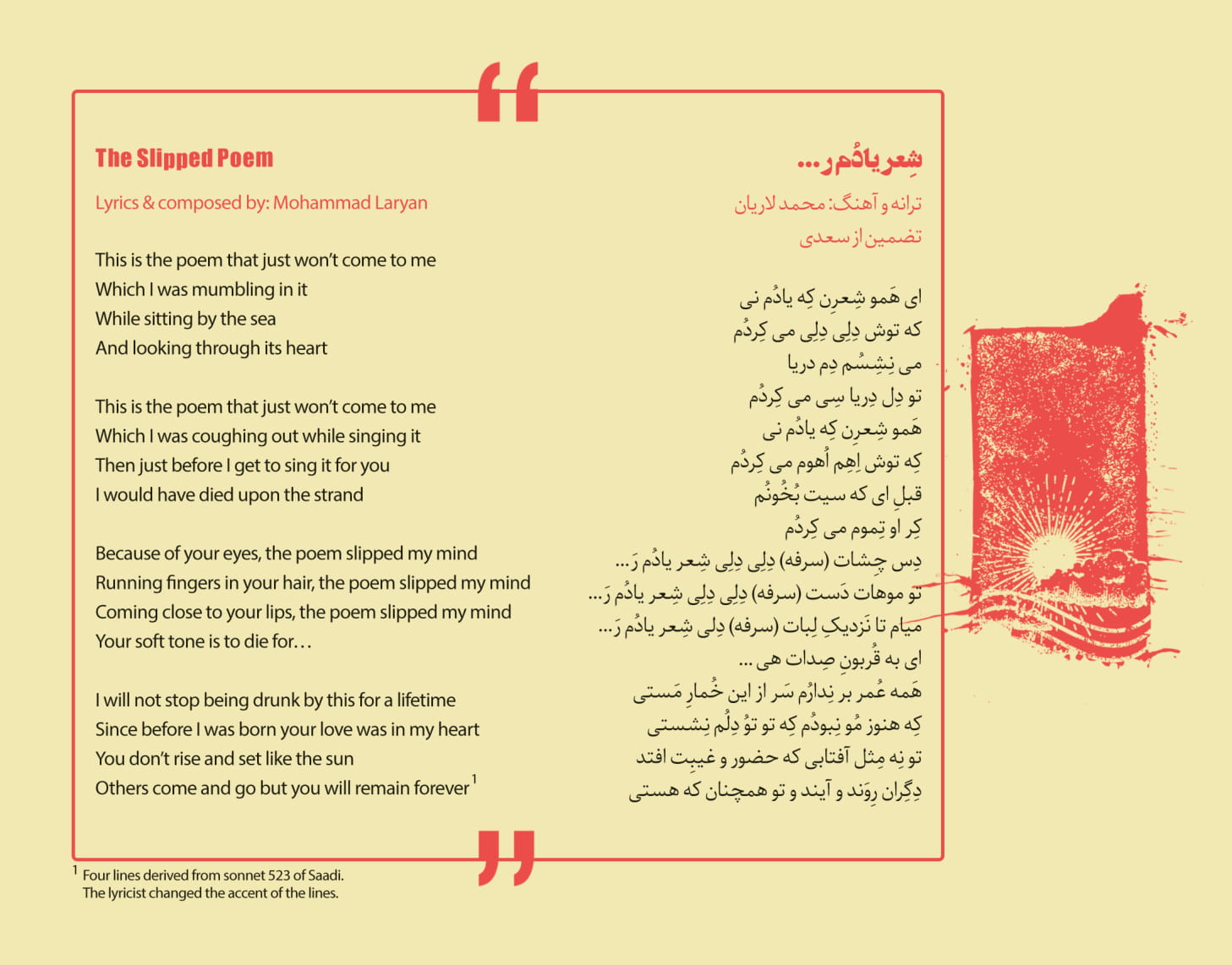 دلیل سرفههای «شعر یادم ر...» را نمیگویم دلیل سرفههای «شعر یادم ر...» را نمیگویم