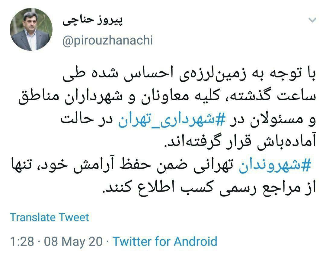 زلزله تهران را لرزاند+جزئیات زلزله تهران را لرزاند+جزئیات