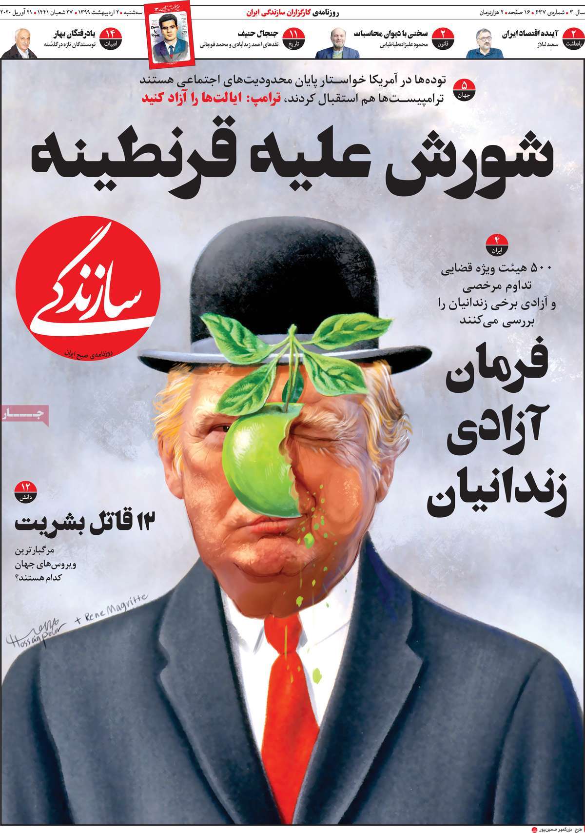 صفحه نخست روزنامه‌های کشور - سه‌شنبه ۲ اردیبهشت ۱۳۹۹