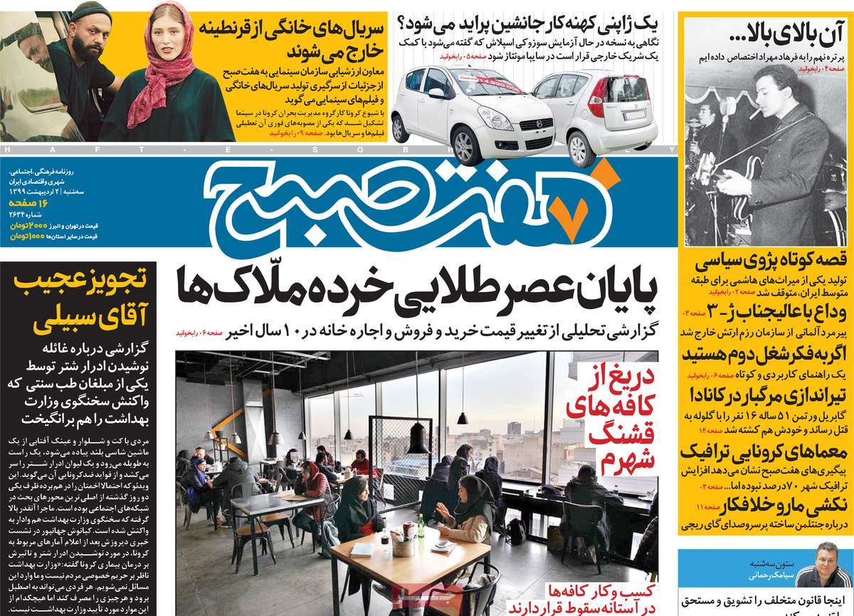 صفحه نخست روزنامه‌های کشور - سه‌شنبه ۲ اردیبهشت ۱۳۹۹