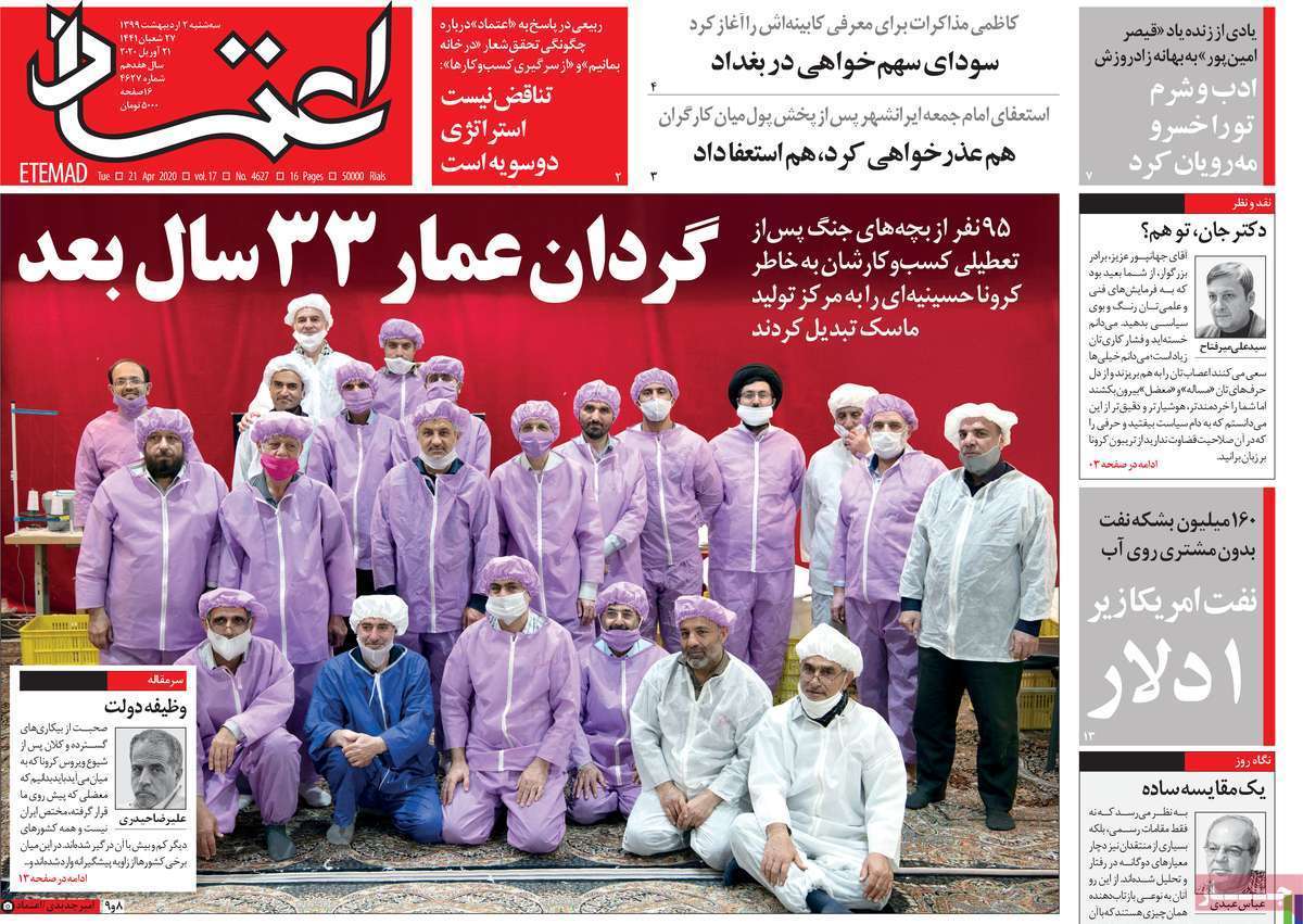 صفحه نخست روزنامه‌های کشور - سه‌شنبه ۲ اردیبهشت ۱۳۹۹