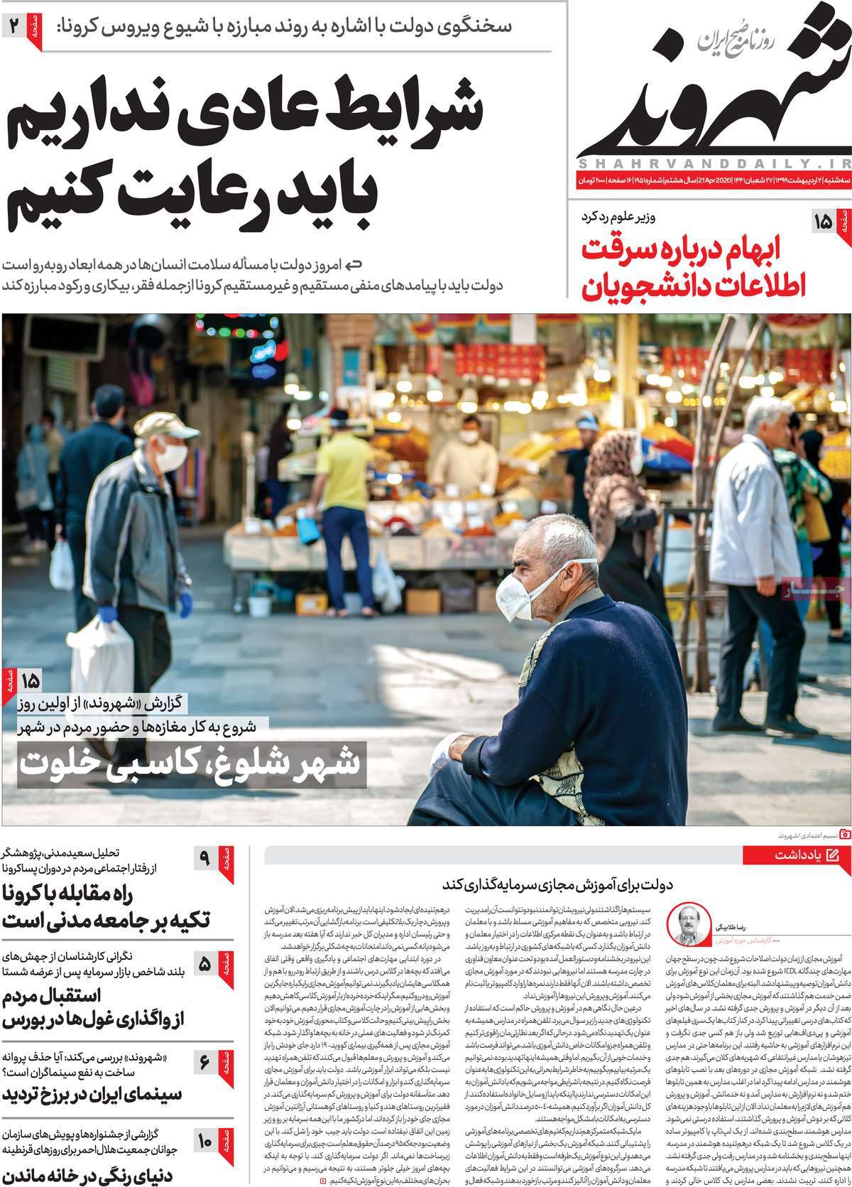 صفحه نخست روزنامه‌های کشور - سه‌شنبه ۲ اردیبهشت ۱۳۹۹