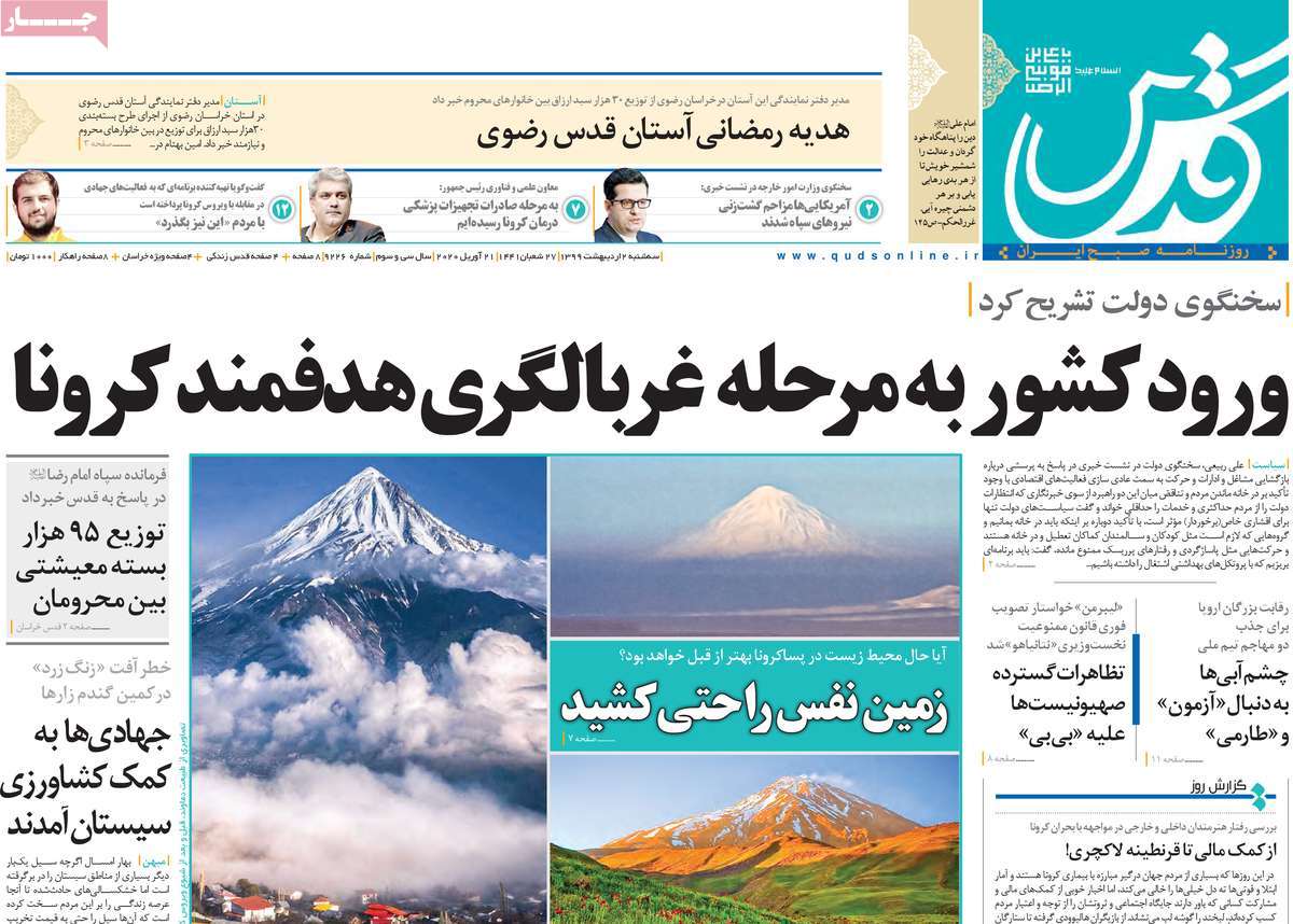 صفحه نخست روزنامه‌های کشور - سه‌شنبه ۲ اردیبهشت ۱۳۹۹