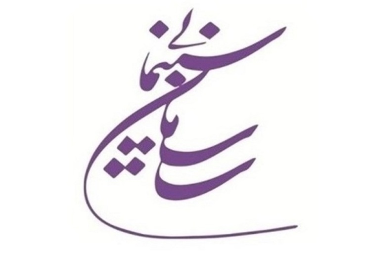 سامانه ثبت اطلاعات فعالان سینما که در اثر کرونا دچار آسیب شده‌اند آغاز به کار کرد.