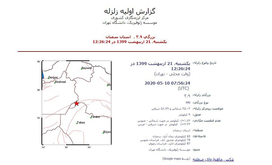 زمین لرزه در خراسان رضوی و جنوبی