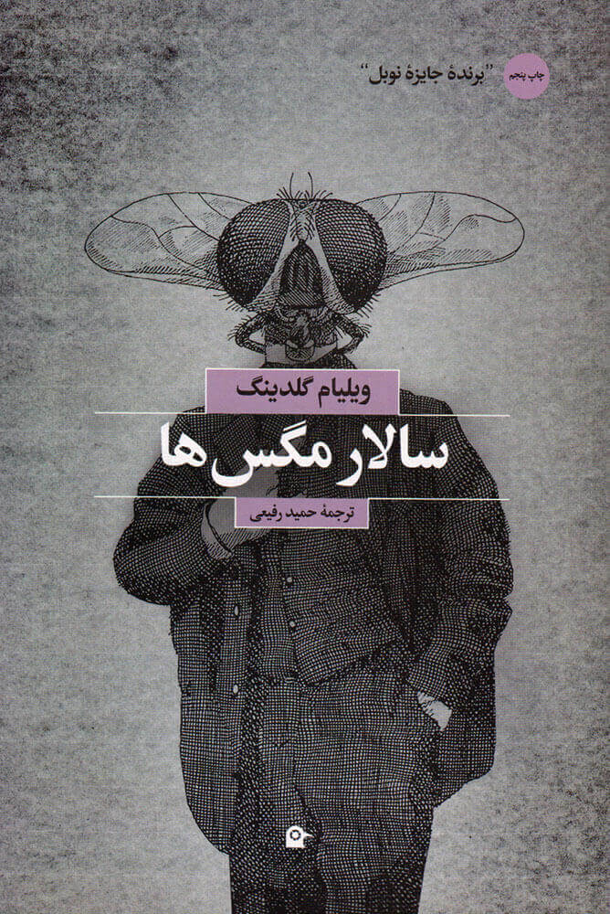 سالار مگس‌های واقعی: وقتی شش پسربچه بعد از شکسته‌شدن قایقشان در جزیره‌ای متروکه گیر افتادند چه اتفاقی افتاد؟