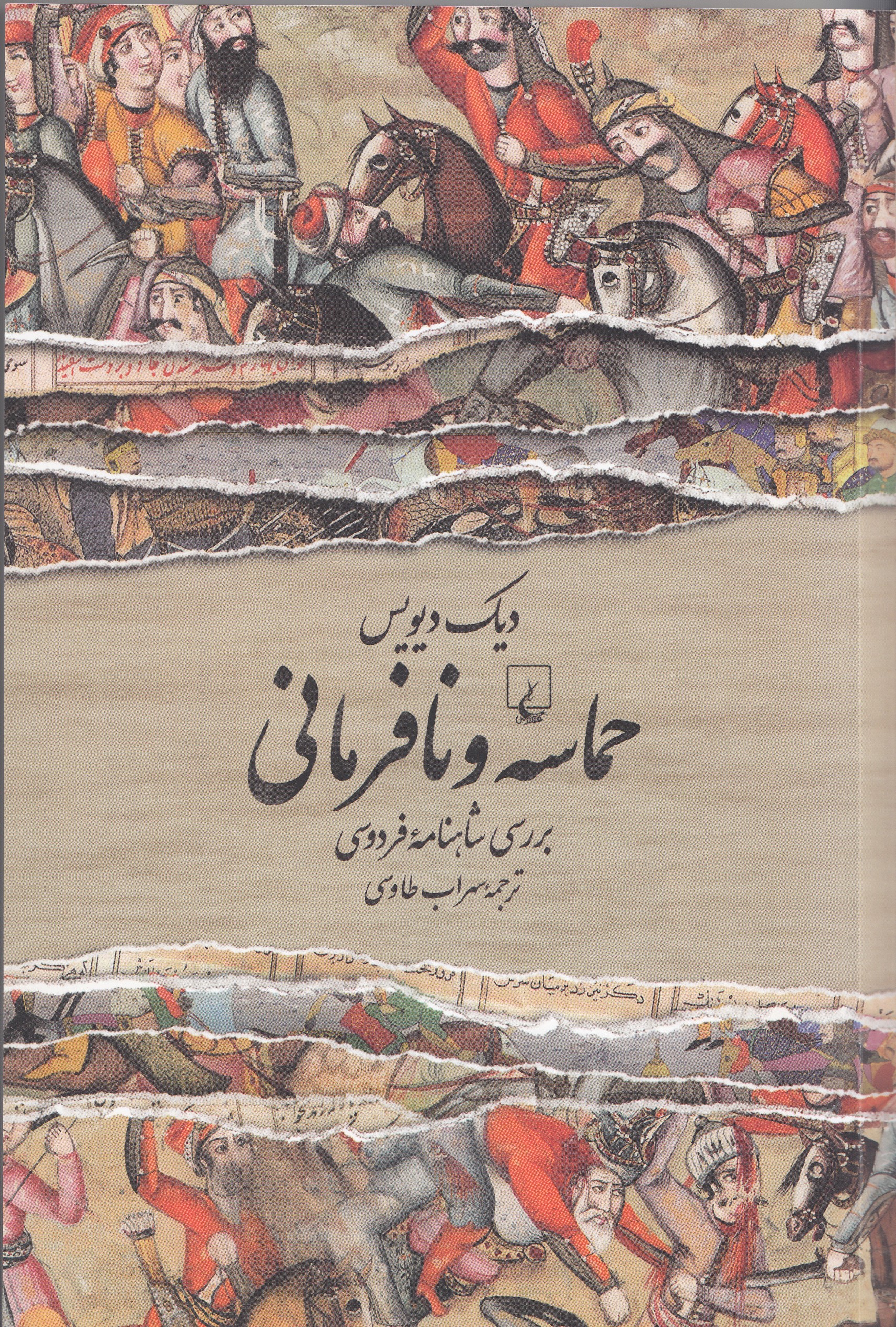 معرفی کتاب های فردوسی معرفی کتاب های فردوسی