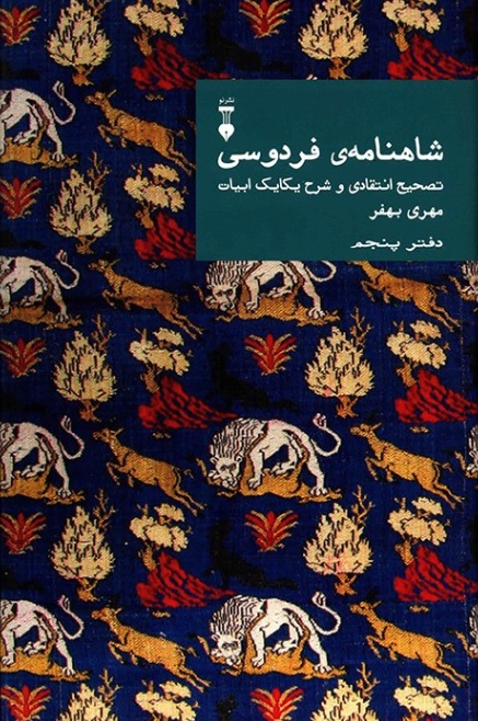 معرفی کتاب های فردوسی معرفی کتاب های فردوسی
