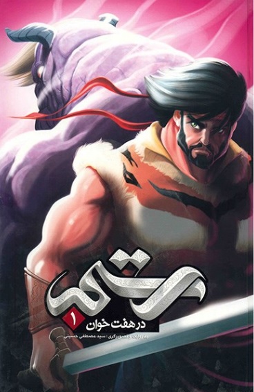 معرفی کتاب های فردوسی معرفی کتاب های فردوسی