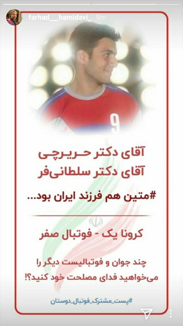 درگذشت متین قوسی براثر کرونا و واکنش ورزشکاران به مرگ او+عکس و ویدئو