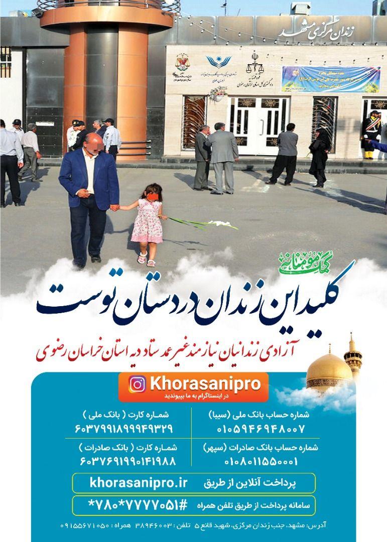 ۶۹۲ محکوم جرائم مالی در زندانهای خراسان رضوی/ آزادی ۱۲۶۴ زندانی مالی در سال گذشته ۶۹۲ محکوم جرائم مالی در زندانهای خراسان رضوی/ آزادی ۱۲۶۴ زندانی مالی در سال گذشته