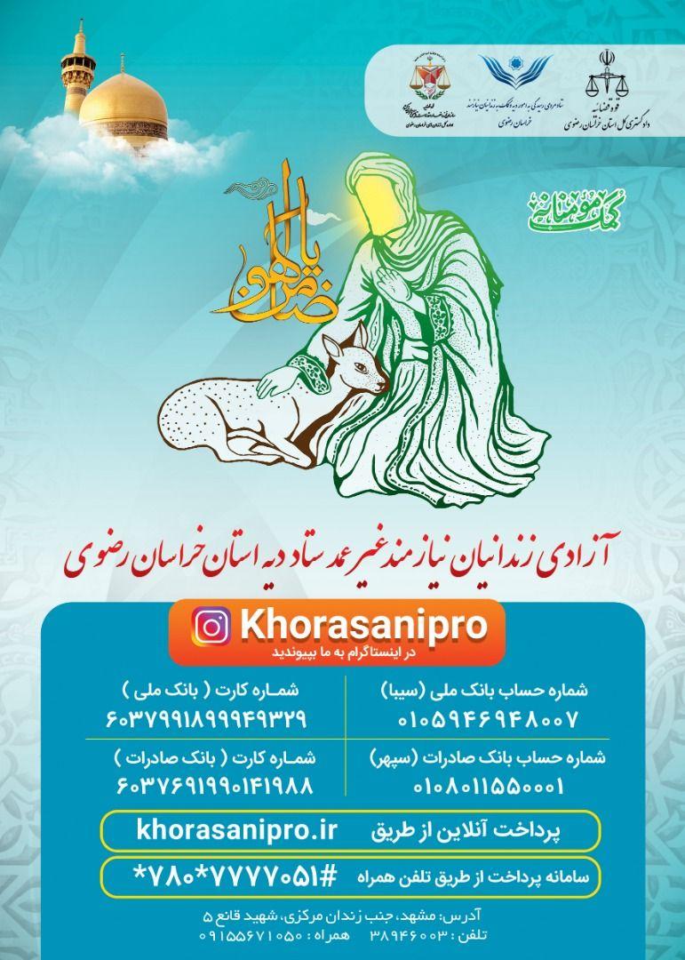 ۶۹۲ محکوم جرائم مالی در زندانهای خراسان رضوی/ آزادی ۱۲۶۴ زندانی مالی در سال گذشته ۶۹۲ محکوم جرائم مالی در زندانهای خراسان رضوی/ آزادی ۱۲۶۴ زندانی مالی در سال گذشته