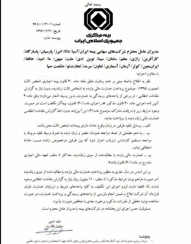 سقف پرداخت خسارت بدون کروکی ۱۱ میلیون تومان شد سقف پرداخت خسارت بدون کروکی ۱۱ میلیون تومان شد