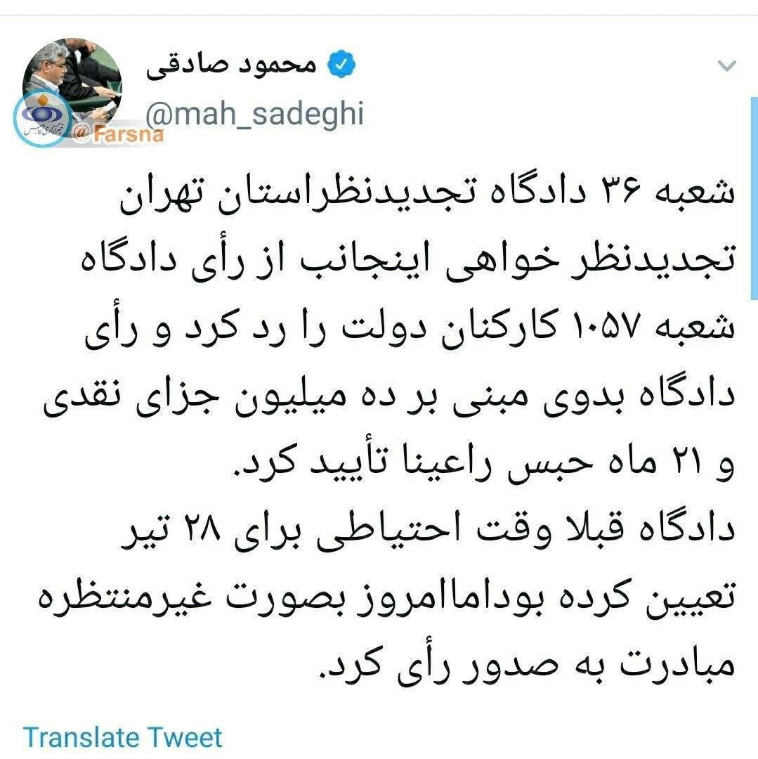 حکم ۲۱ ماه حبس محمود صادقی صادر شد حکم ۲۱ ماه حبس محمود صادقی صادر شد