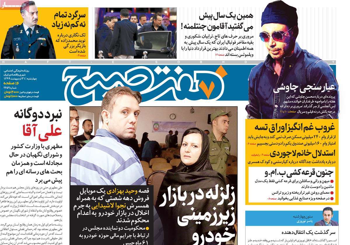 صفحه نخست روزنامه&zwnj;های کشور - چهار&zwnj;شنبه ۳۱ اردیبهشت ۱۳۹۹