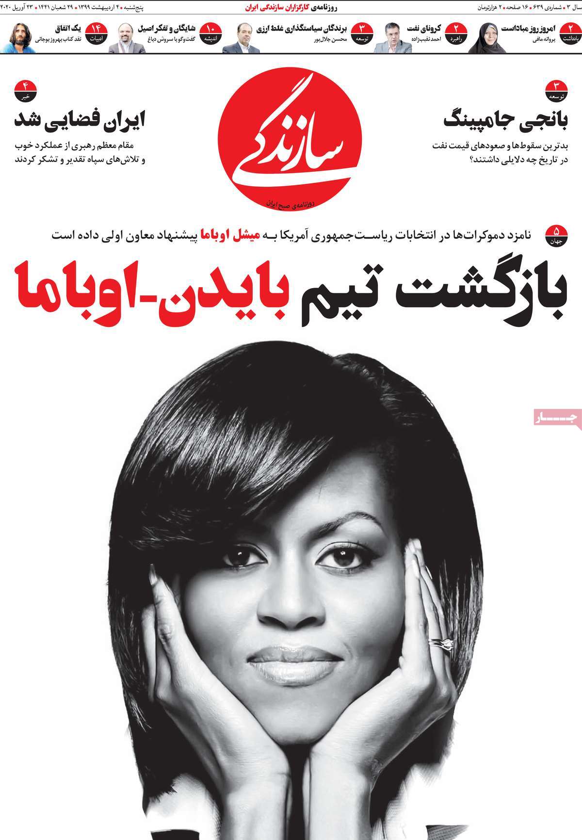 صفحه نخست روزنامه&zwnj;های کشور - پنج&zwnj;شنبه ۴ اردیبهشت ۱۳۹۹