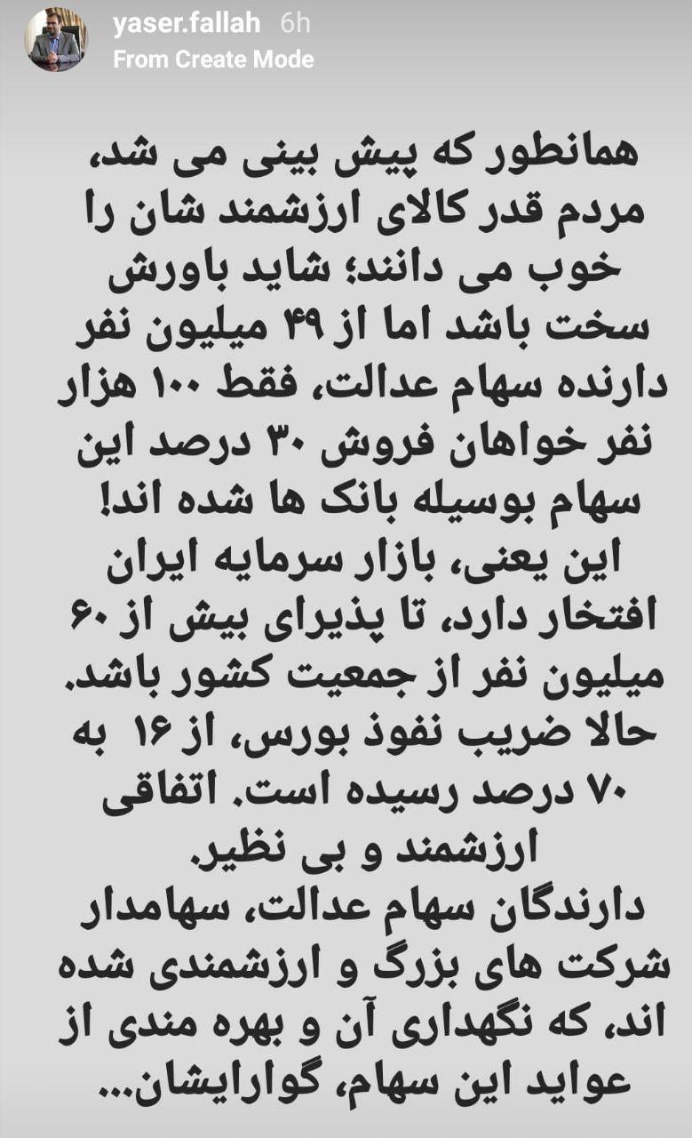 فروش سهام عدالت از طریق بانک، فقط ۱۰۰ هزار نفر فروش سهام عدالت از طریق بانک، فقط ۱۰۰ هزار نفر