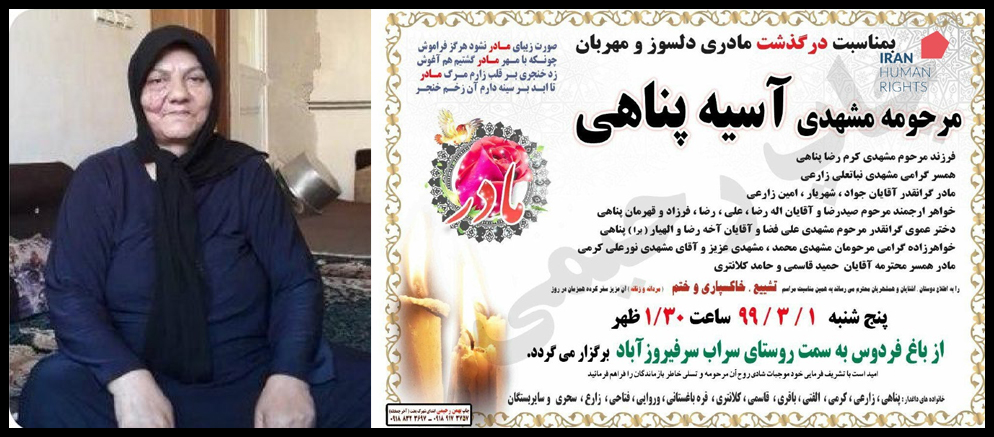 مرگ «آسیه پناهی» و روایتهای مختلف از این ماجرا مرگ «آسیه پناهی» و روایتهای مختلف از این ماجرا