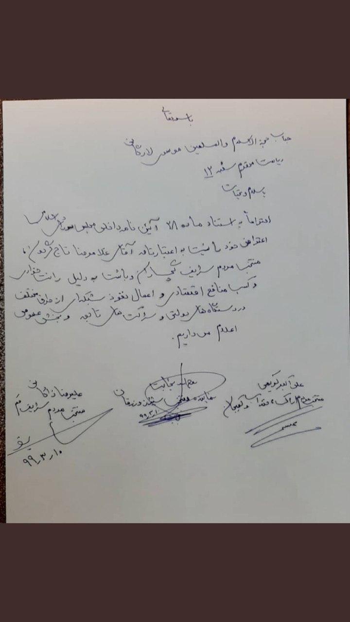 ۳ نماینده اصولگرا به دنبال رد اعتبارنامه تاجگردون ۳ نماینده اصولگرا به دنبال رد اعتبارنامه تاجگردون