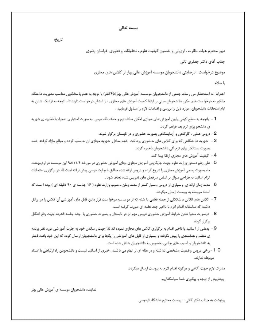 مشکلات آموزش مجازی ادامه دارد