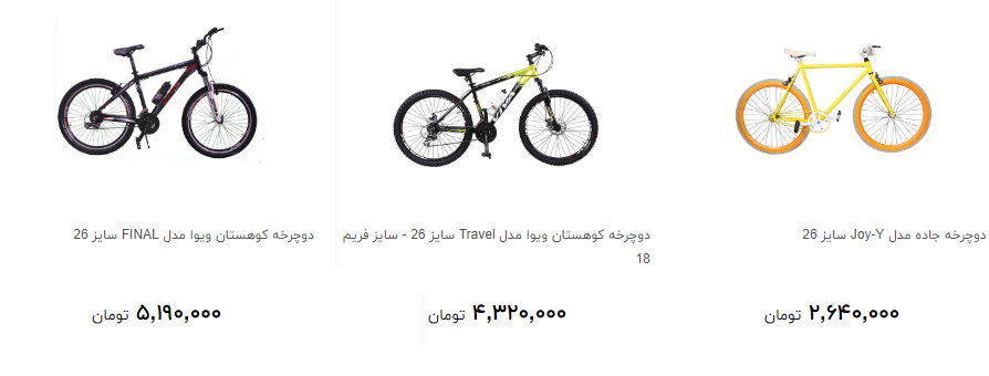قیمت انواع دوچرخه در بازار امروز ۱۲ خرداد+ جدول قیمت انواع دوچرخه در بازار امروز ۱۲ خرداد+ جدول