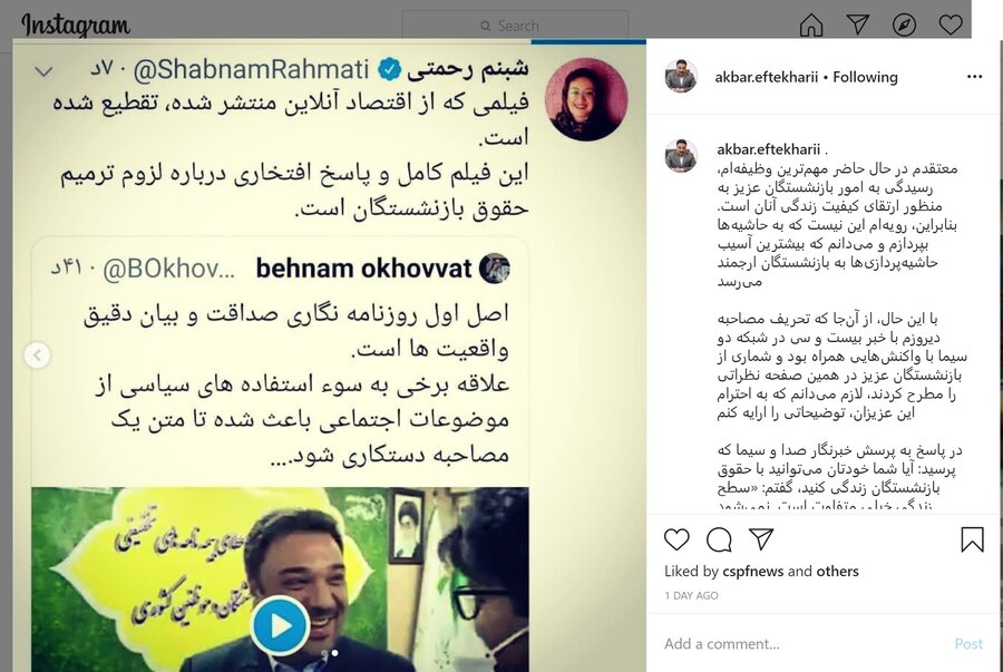 واکنش مدیرعامل صندوق بازنشستگی به انتشار ویدئوی جنجالی