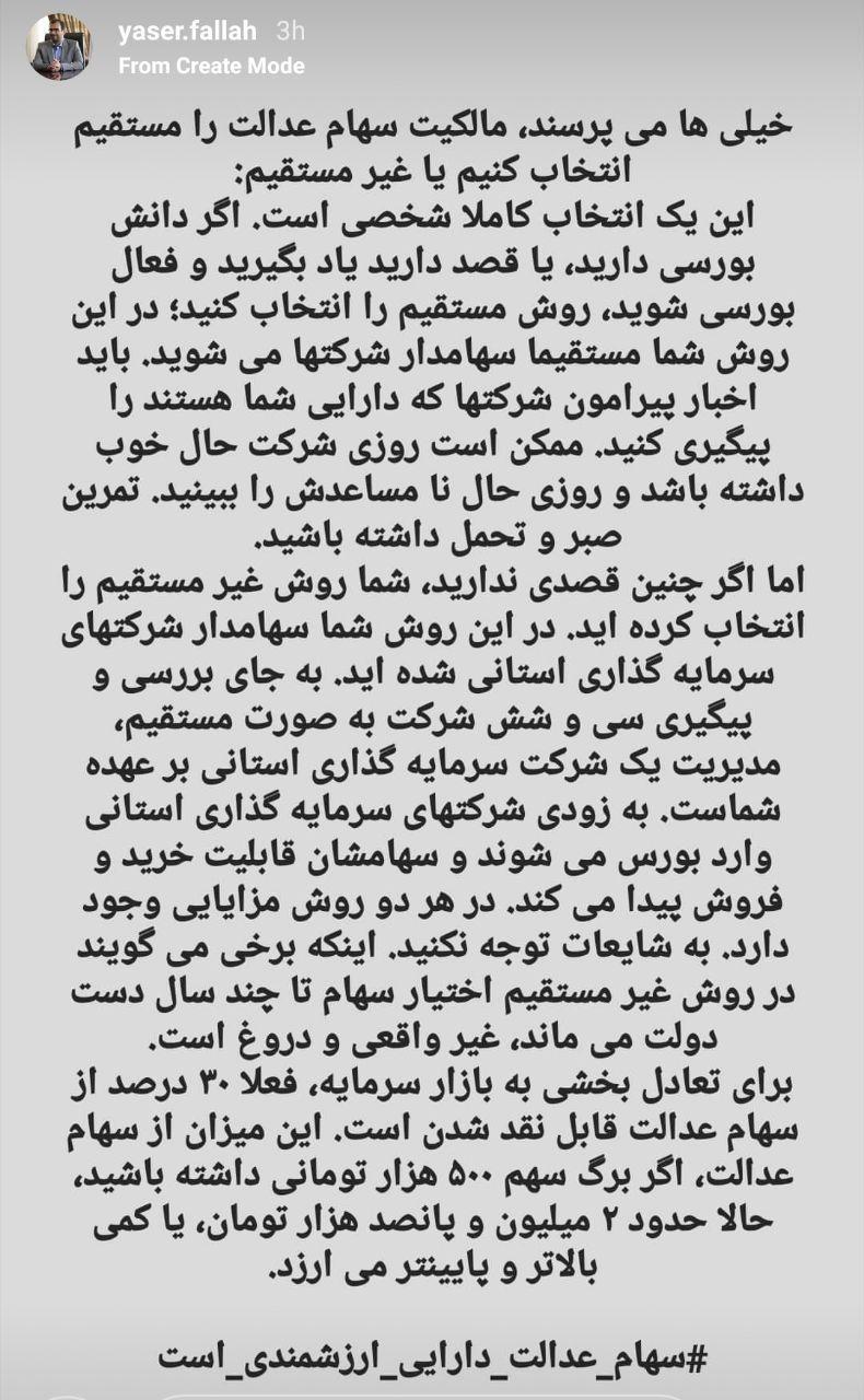 ۳۰ درصد سهام عدالت چقدر قیمت دارد؟