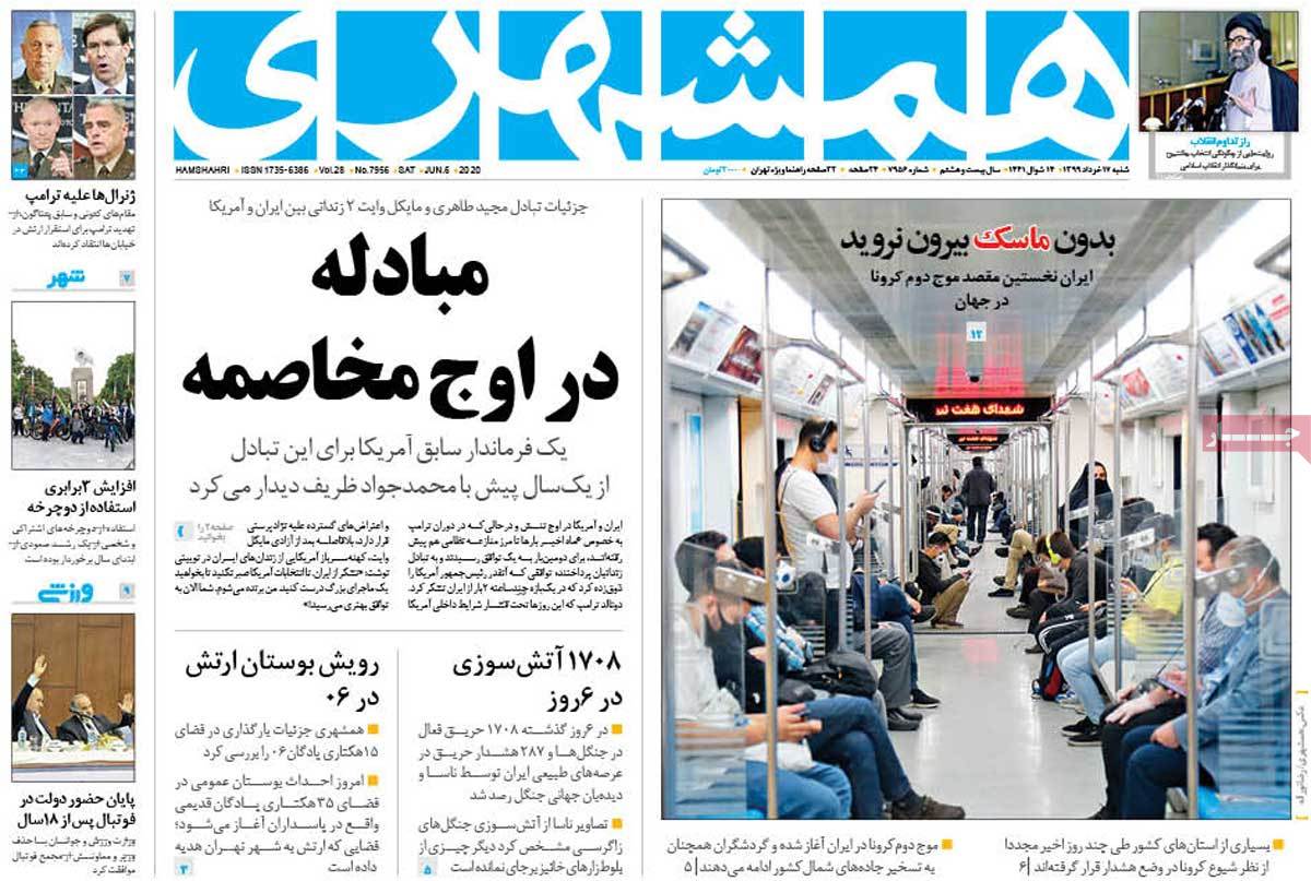 صفحه نخست روزنامه&zwnj;های کشور - شنبه ۱۷ خرداد ۱۳۹۹