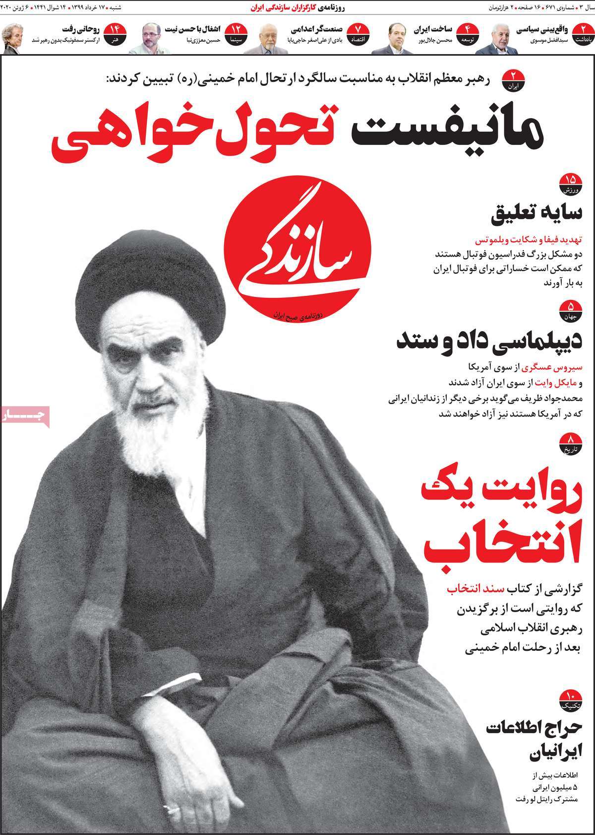 صفحه نخست روزنامه&zwnj;های کشور - شنبه ۱۷ خرداد ۱۳۹۹