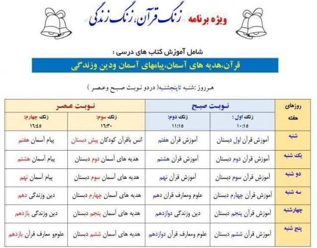 اعلام برنامه&zwnj;های درسی شنبه (۳ خرداد) در شبکه&zwnj;های آموزش، چهار و قرآن