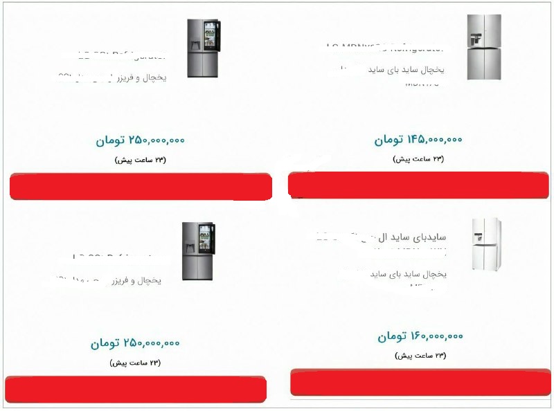 یخچالهای لاکچری به قیمت یک خودرو در فضای مجازی/۸۰ درصد لوازم خانگی در بازار قاچاق است یخچالهای لاکچری به قیمت یک خودرو در فضای مجازی/۸۰ درصد لوازم خانگی در بازار قاچاق است