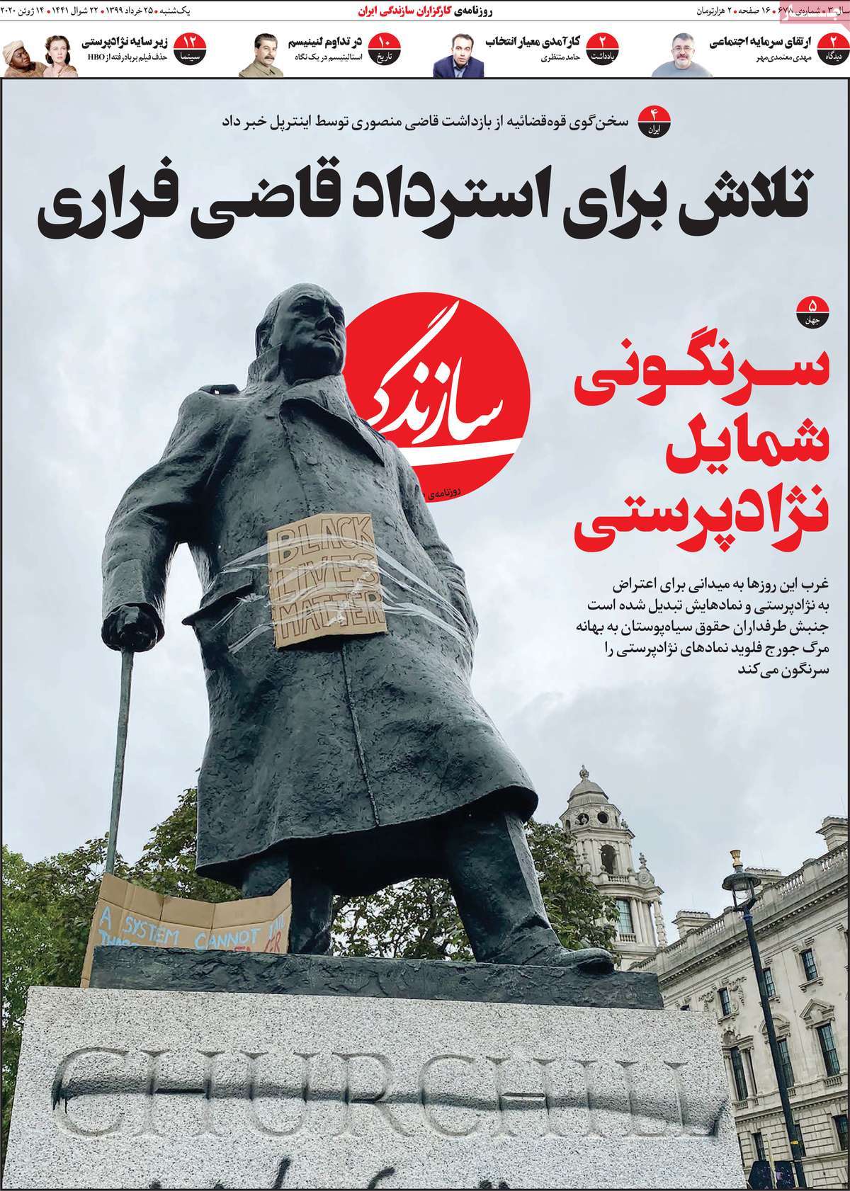 صفحه نخست روزنامه&zwnj;های کشور - یکشنبه ۲۵ خرداد ۱۳۹۹