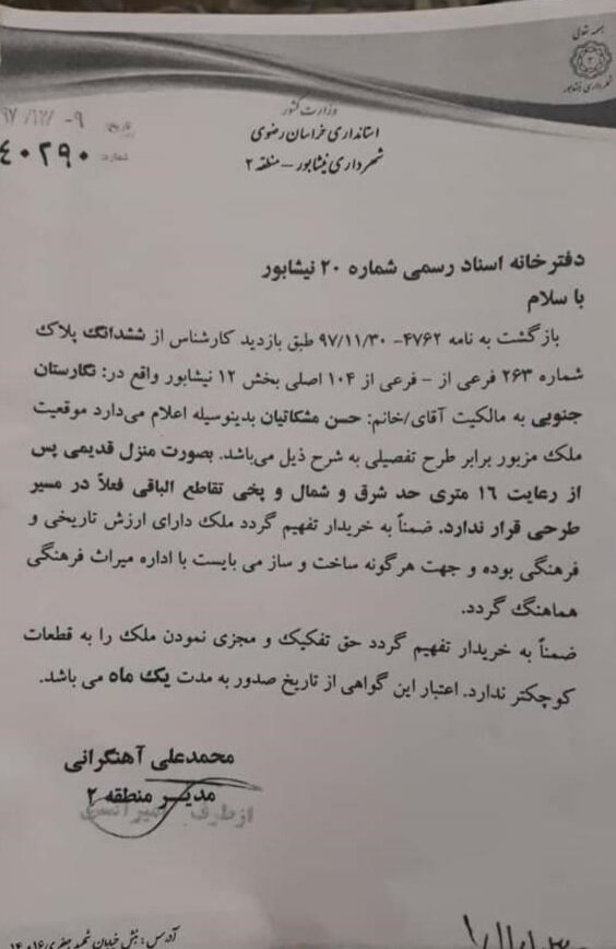 خانه پرویز مشکاتیان ثبت ملی بوده است خانه پرویز مشکاتیان ثبت ملی بوده است