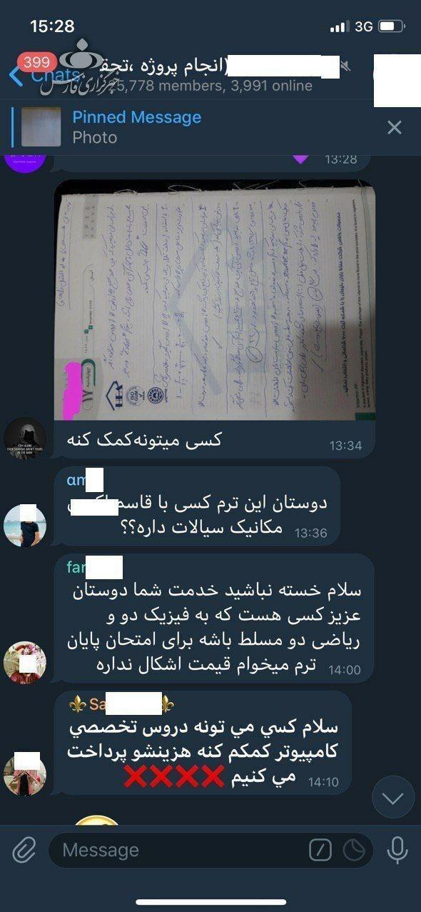 آگهیهای عجیب همیار تقلب آزمون آنلاین در فضای مجازی! +عکس آگهیهای عجیب همیار تقلب آزمون آنلاین در فضای مجازی! +عکس