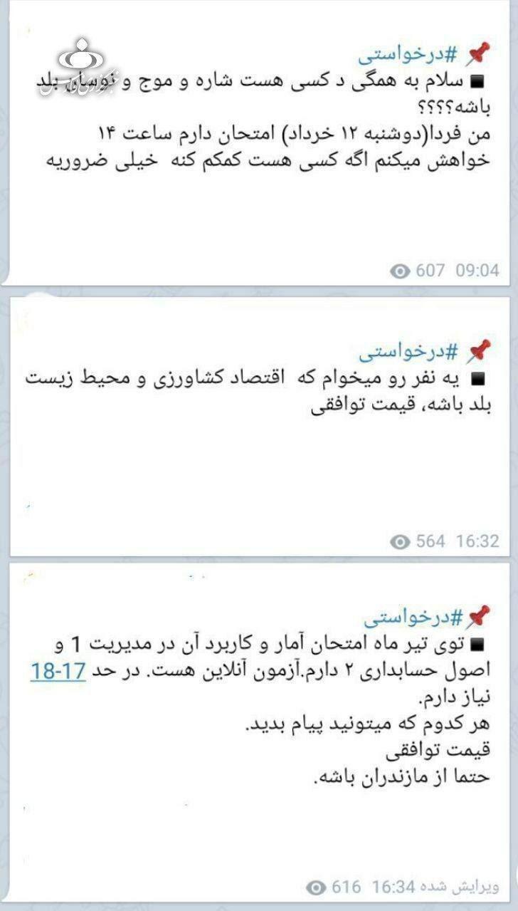 آگهیهای عجیب همیار تقلب آزمون آنلاین در فضای مجازی! +عکس آگهیهای عجیب همیار تقلب آزمون آنلاین در فضای مجازی! +عکس