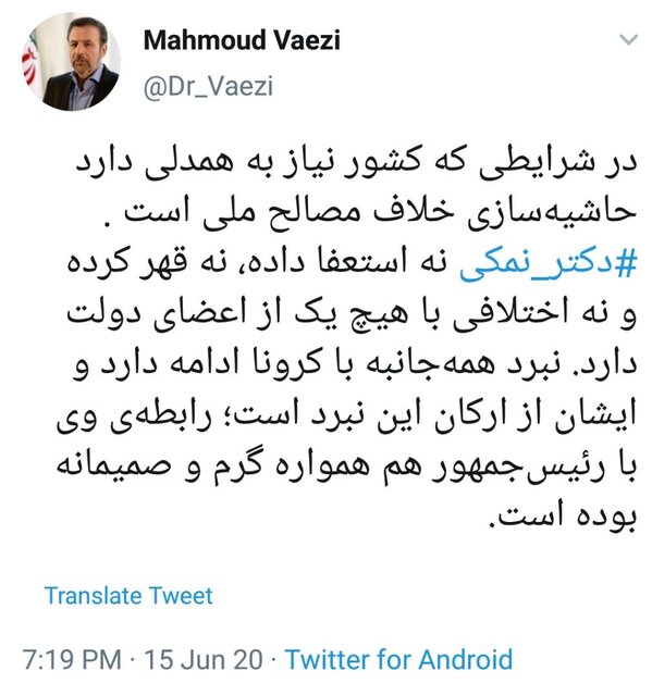 تاکید واعظی بر رابطه خوب نمکی و رییس دولت تاکید واعظی بر رابطه خوب نمکی و رییس دولت