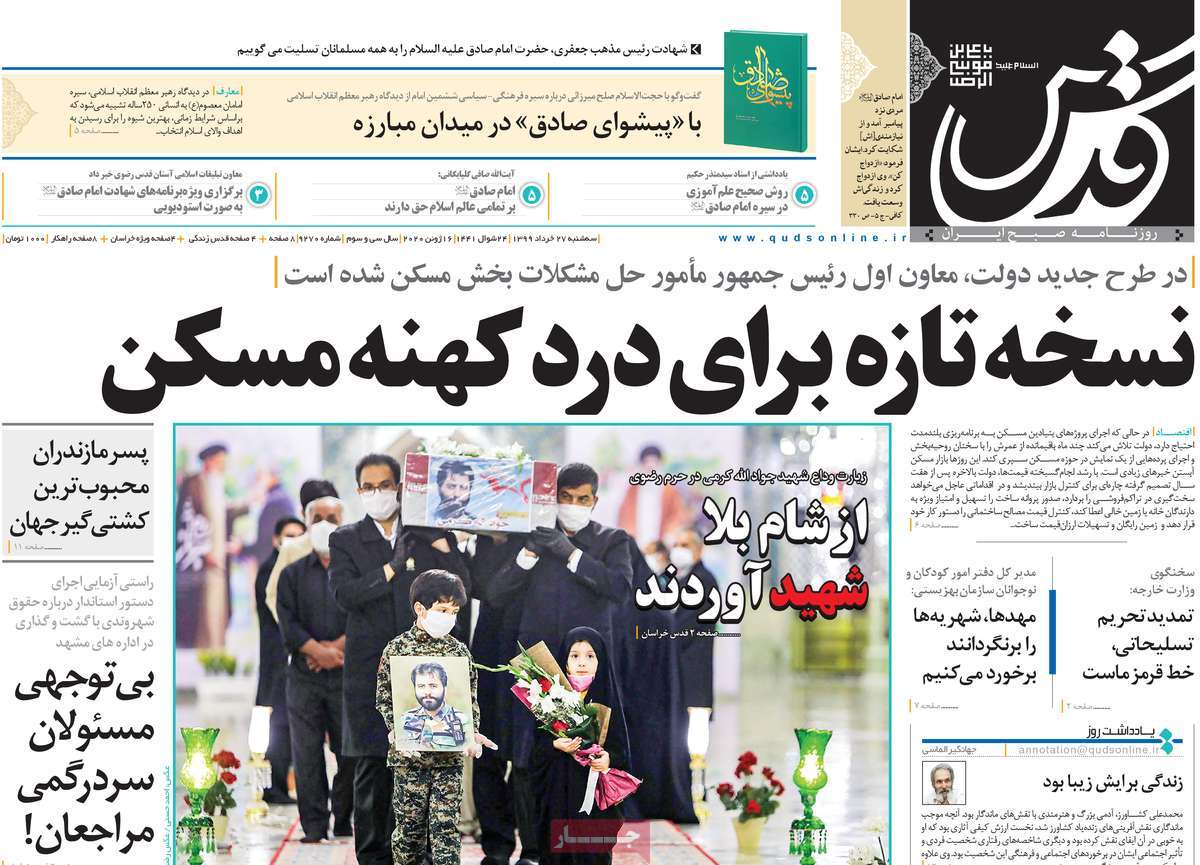 صفحه نخست روزنامه&zwnj;های کشور - سه&zwnj;شنبه ۲۷ خرداد ۱۳۹۹