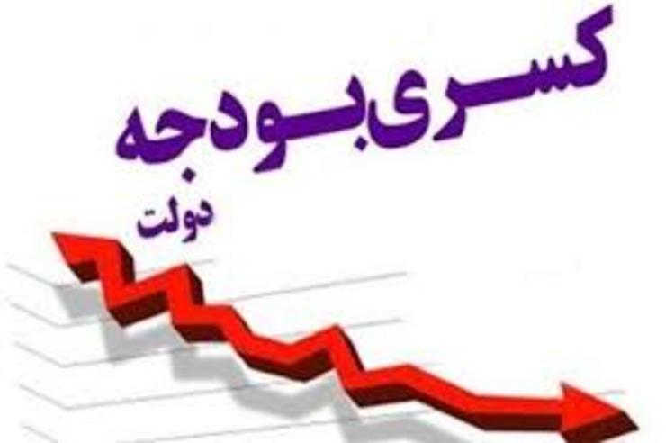 کسری ۱۵۰ هزار میلیاردی در بودجه امسال/فقط نفت عقب نرفت