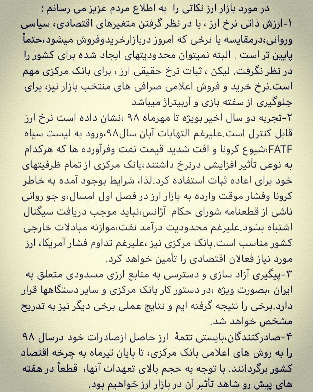 توضیحات رییس کل بانک مرکزی در مورد بازار ارز