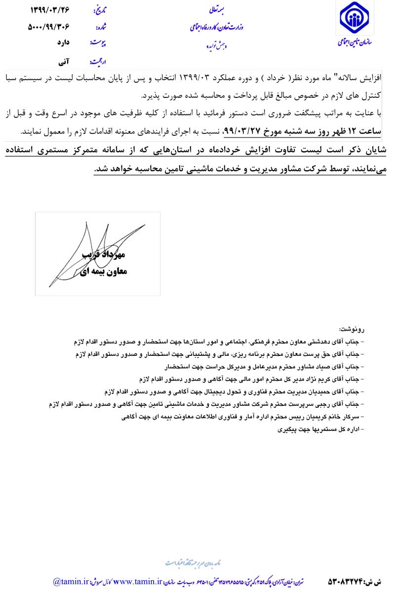جزئیات محاسبه افزایش حقوق بازنشستگان تأمین اجتماعی/آغاز واریز مابهالتفاوت حقوق بازنشستگان از امروز جزئیات محاسبه افزایش حقوق بازنشستگان تأمین اجتماعی/آغاز واریز مابهالتفاوت حقوق بازنشستگان از امروز