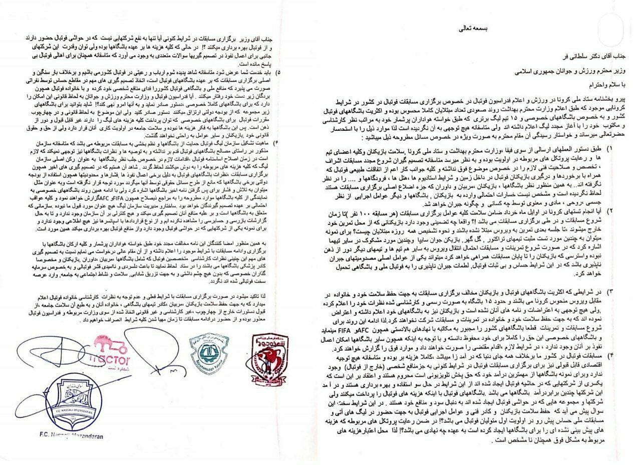 تهدید ۴باشگاه لیگ برتر به انصراف از مسابقات/شهرخودرو، تراکتورسازی، نساجی و ماشین سازی به وزیر نامه زدند تهدید ۴باشگاه لیگ برتر به انصراف از مسابقات/شهرخودرو، تراکتورسازی، نساجی و ماشین سازی به وزیر نامه زدند