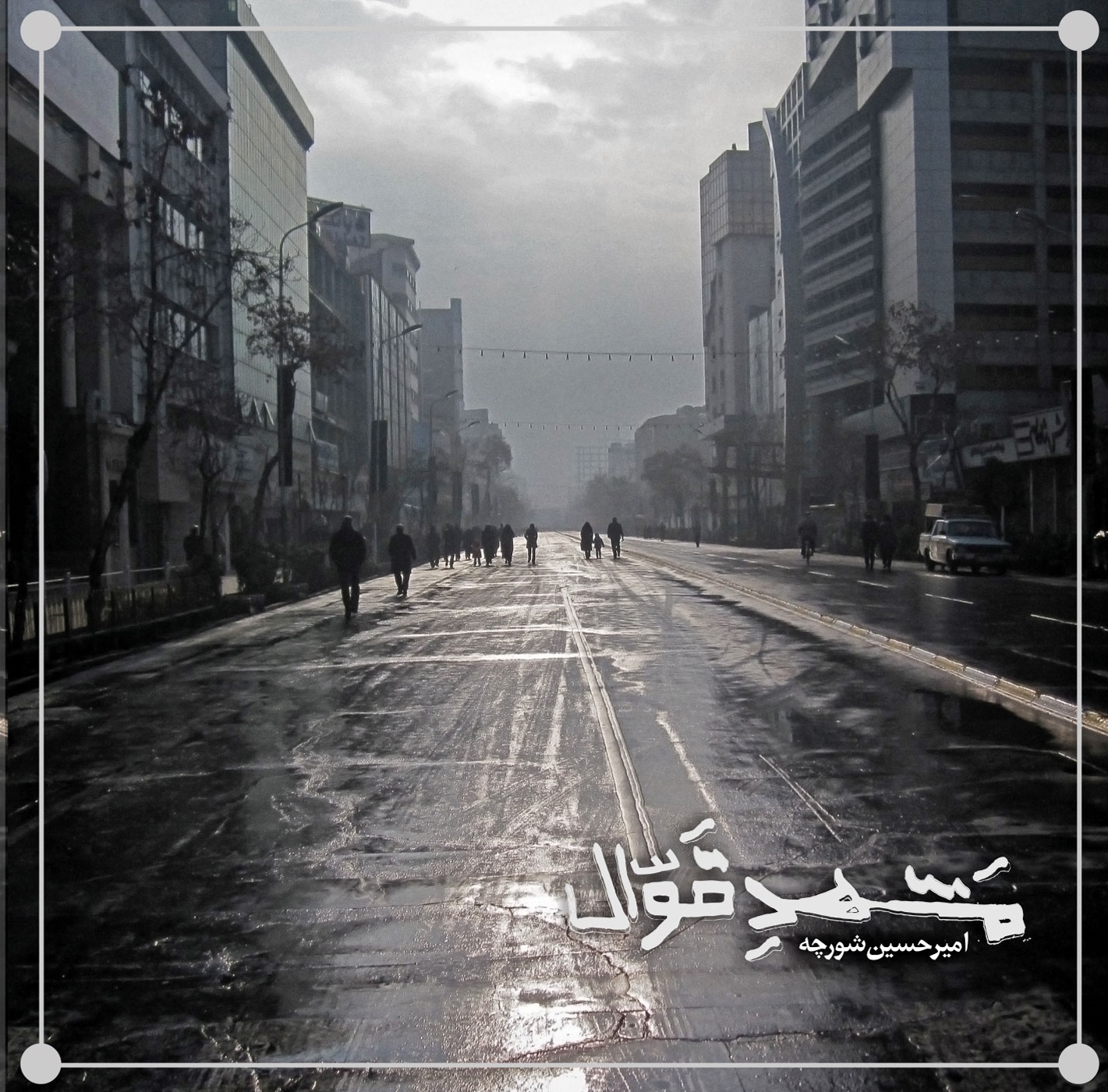 چون باد، محلهبهمحله و خاطرهبهخاطره و رؤیابهرؤیا چون باد، محلهبهمحله و خاطرهبهخاطره و رؤیابهرؤیا