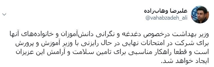 برگزاری امتحانات حضوری دانش آموزان؛ در گرو تصمیم جدید یا سخت&zwnj;گیری در پروتکل&zwnj;ها؟