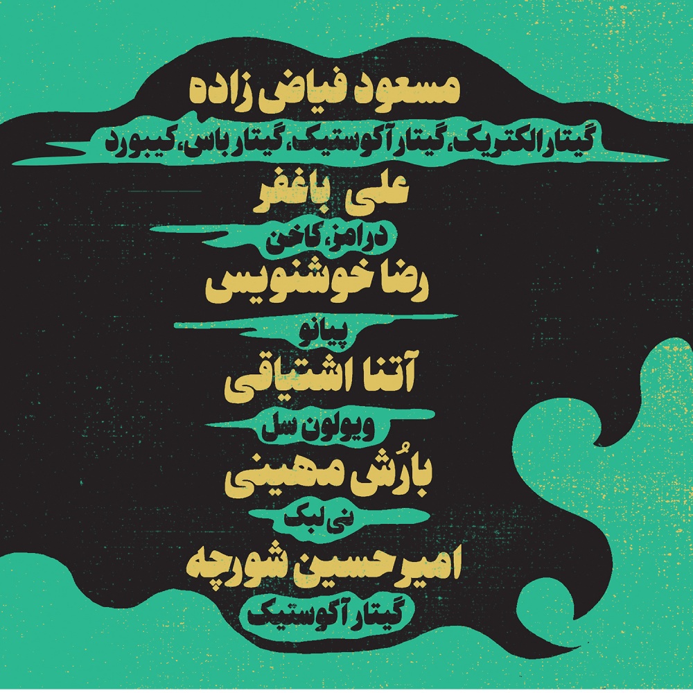 چون باد، محلهبهمحله و خاطرهبهخاطره و رؤیابهرؤیا چون باد، محلهبهمحله و خاطرهبهخاطره و رؤیابهرؤیا