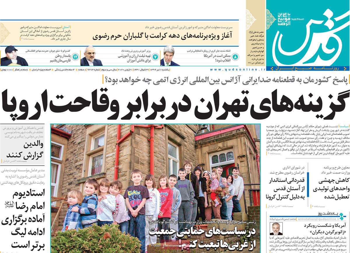 صفحه نخست روزنامه‌های کشور - یکشنبه ۱ تیر ۱۳۹۹