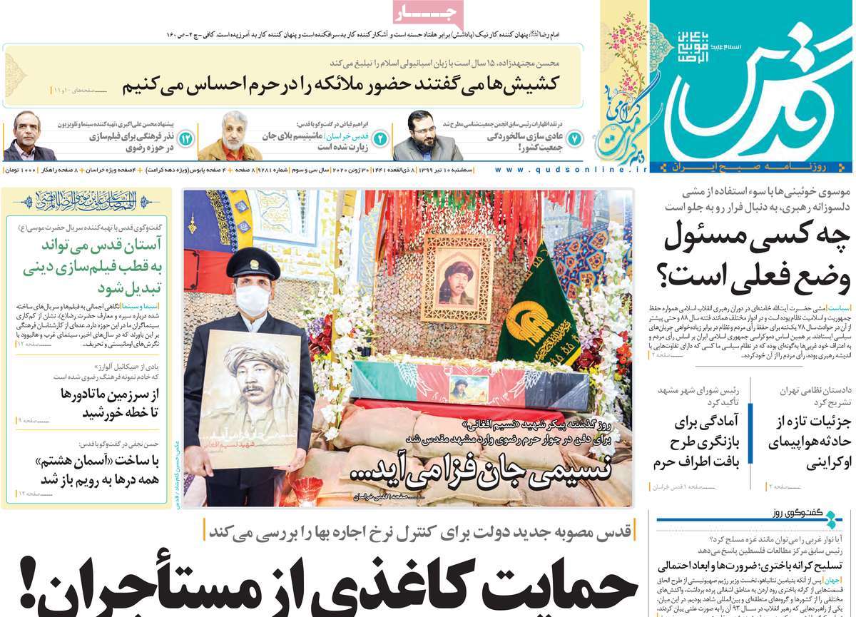 صفحه نخست روزنامه&zwnj;های کشور - سه&zwnj;شنبه ۱۰ تیر ۱۳۹۹