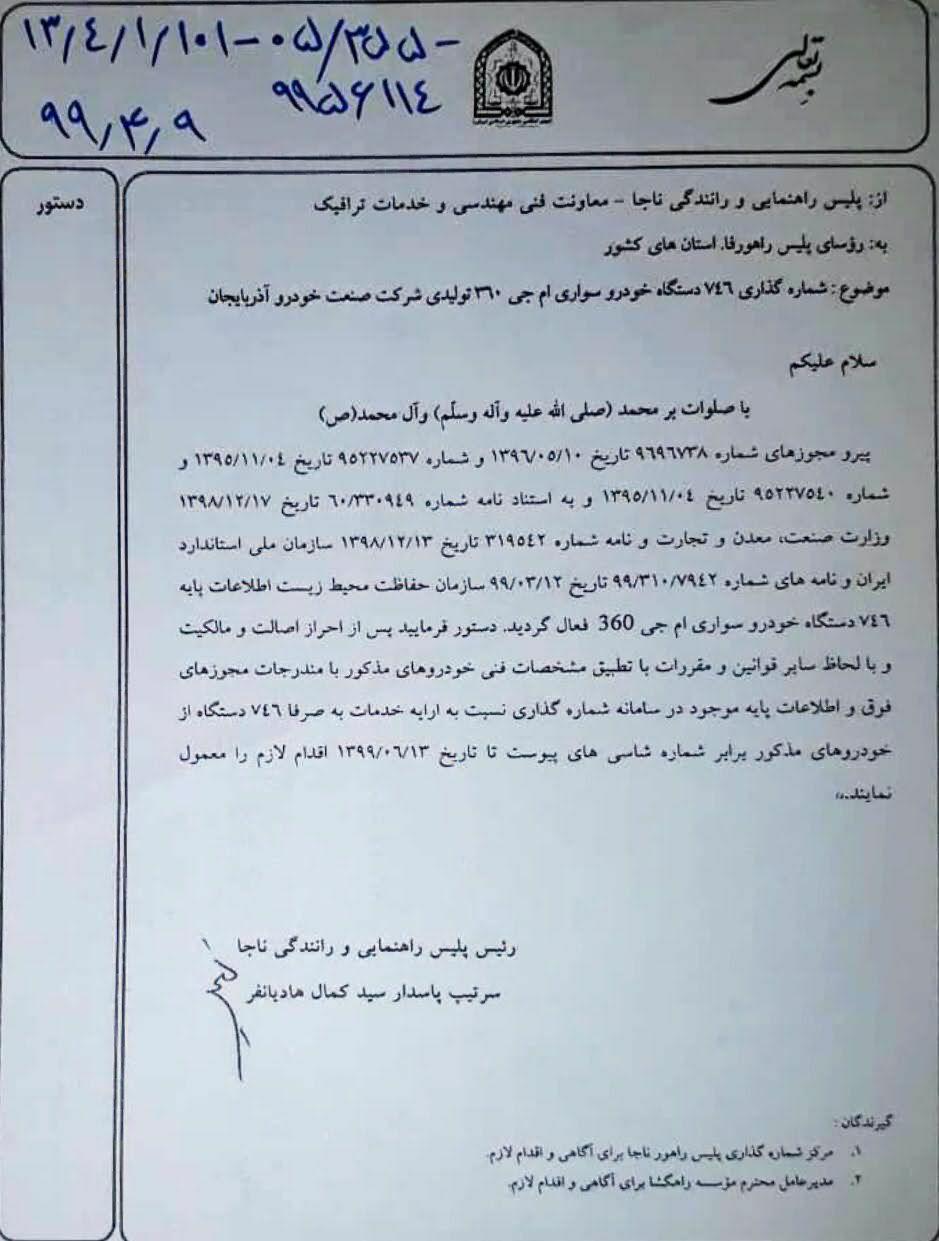 ۷۴۶ دستگاه خودروی ام جی ۳۶۰ شماره گذاری میشود